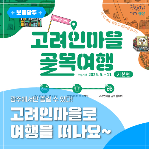 광주에서만 즐길 수 있다! 고려인마을로 여행을 떠나요~ 첨부이미지 : 11111.jpg