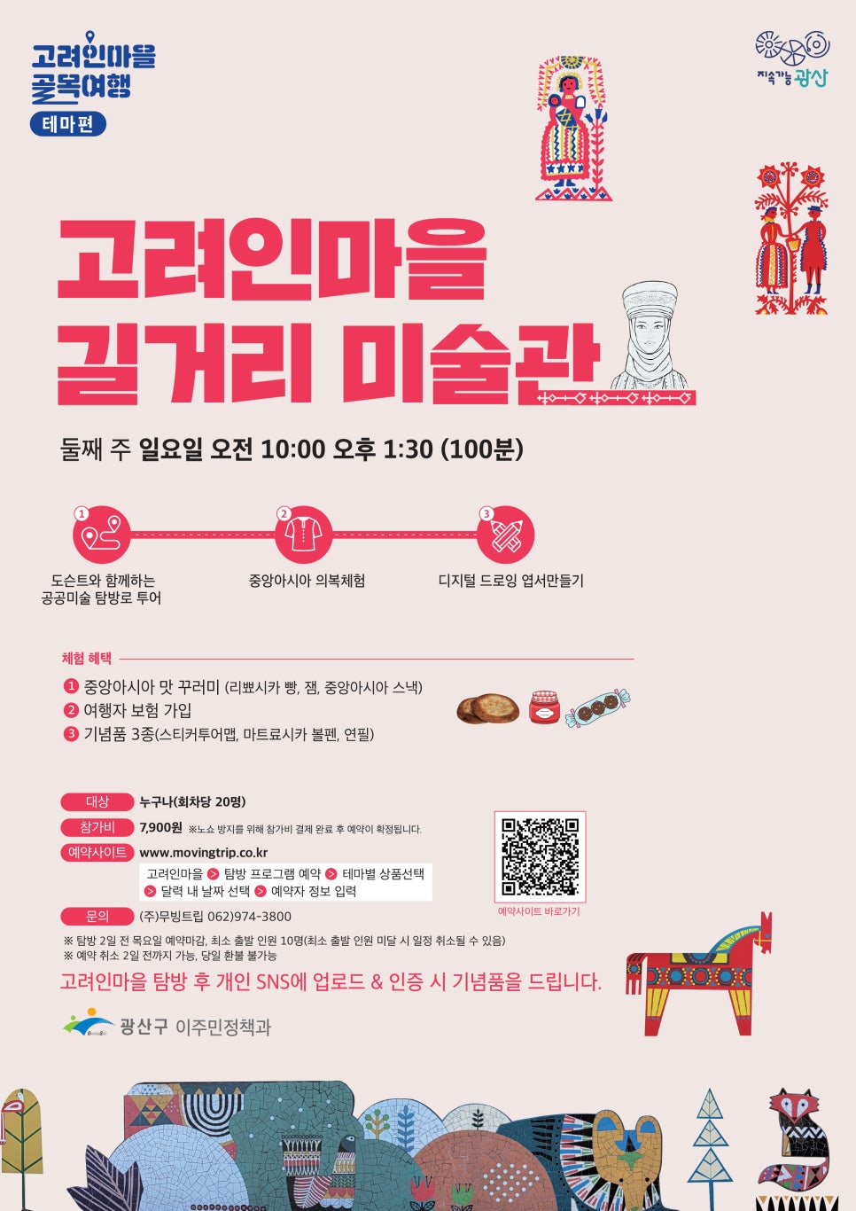광주에서만 즐길 수 있다! 고려인마을로 여행을 떠나요~ 첨부이미지 : 44444.jpg