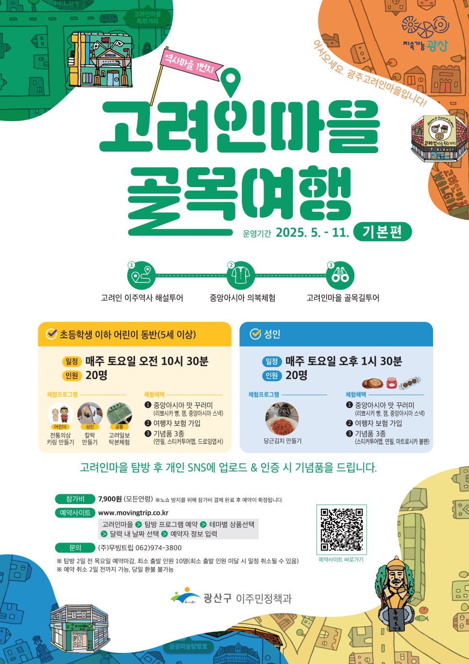 광주에서만 즐길 수 있다! 고려인마을로 여행을 떠나요~ 첨부이미지 : 22222.jpg