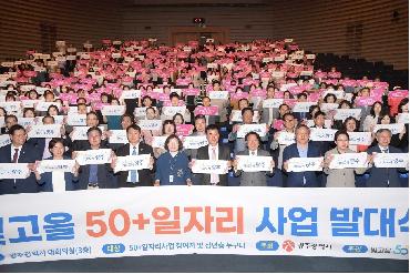 빛고을 50+센터 일자리 발대식 서포터즈