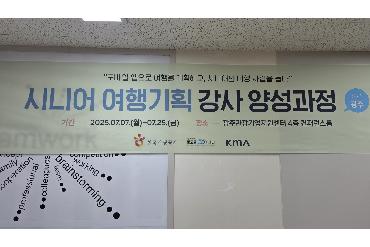시니어 여행기획 강사 양성과정 광주 4차 수업 후기 - 고객과 마주하는 나의 자세, 다시 생각하다.