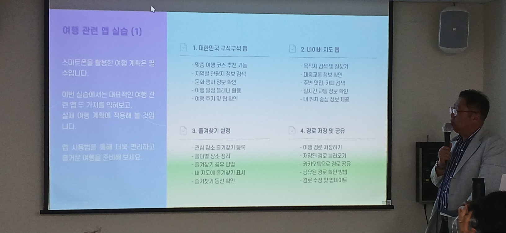 가슴떨릴 때 떠나자 DIY여행! 교육에 참가하였습니다. 첨부이미지 : KakaoTalk_20250521_111654604_09.jpg