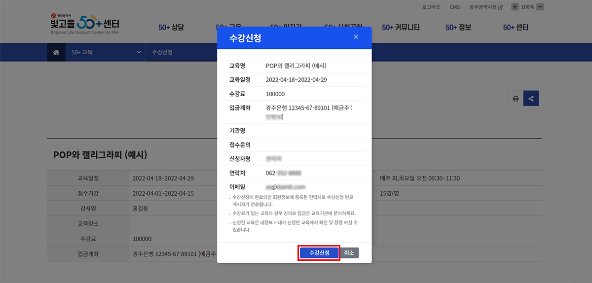 로그인을 하신 상태라면 수강신청 화면으로 넘어갑니다.