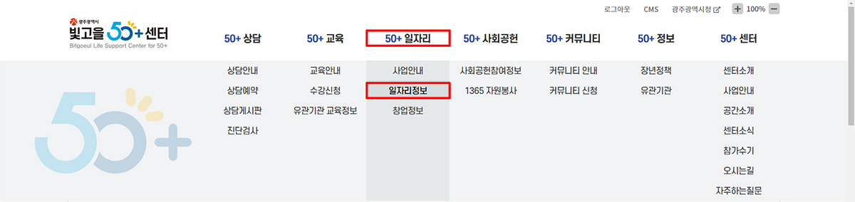 일자리 정보는 50+일자리의 일자리 정보로 들어가시면 확인 가능합니다.