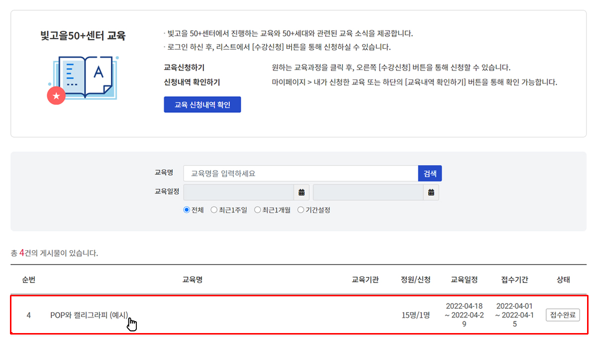 신청하실 교육명을 클릭하시면