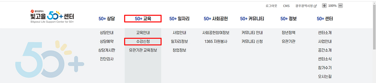 50+교육의 수강신청으로 가셔서