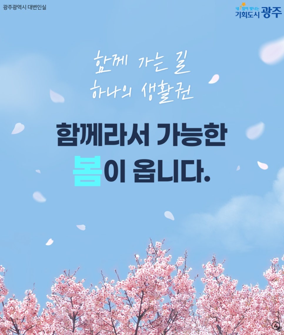 특별법 통과! 이제는 기회특별시, 광주·전남의 새봄이 시작됩니다 첨부이미지 : 4444.jpg