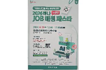 2026 하나 JOB 매칭 페스타