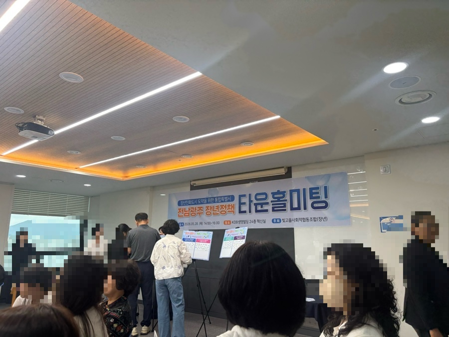 전남광주 장년정책 타운홀 미팅 참석수기 첨부이미지 : output_2981042546.jpeg