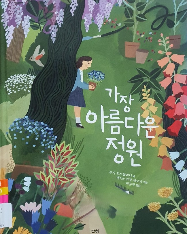 그림책원예활동단  첨부이미지 : KakaoTalk_20260414_094236617_01 (1).jpg
