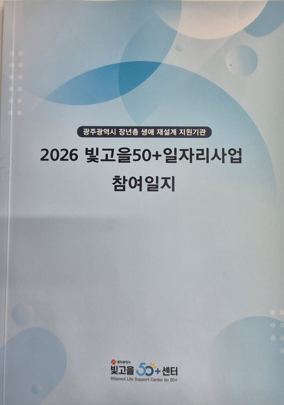 꿀잼도시 광주 온라인홍보지원단 공동교육을 다녀와서 첨부이미지 : 20260630_144300.jpg