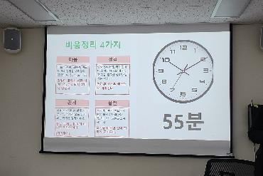 빛나는 노후준비 아카데미 - 생활(정리.수납)