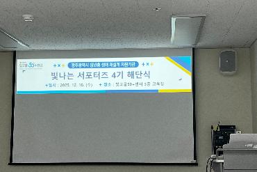 한 해를 꽃으로 마무리하다 – 광주 빛고을50플러스 서포터즈