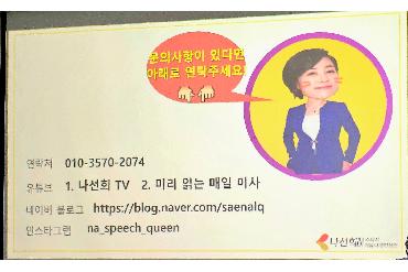 광주MBC간판 아나운서_나선희 원장님의 스피치 수업_부드러운 카리스마 스피치 특강 후기