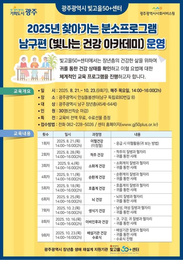 빛나는 건강아카데미-남구 분소 프로그램 첨부이미지 : 남구분소 건강아카데미.jpg