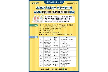 빛나는 건강아카데미-남구 분소 프로그램