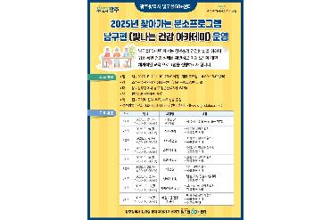 찾아가는 분소 프로그램 남구편_빛나는 건강 아카데미