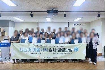 시니어 여행기획 강사 양성과정을 수료하면서..